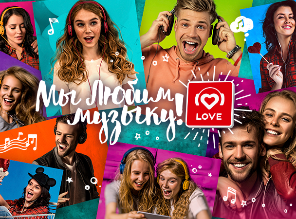 Love Radio: лето будет ярким!