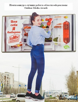 Объявлены победители конкурса ooh-рекламы Outdoor Media Awards