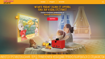 «Нурофен» обратился к русским народным сказкам