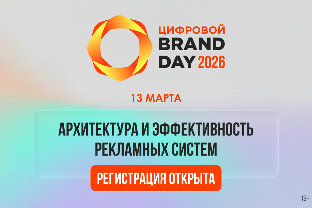 Открылась регистрация на Digital Brand Day 2026