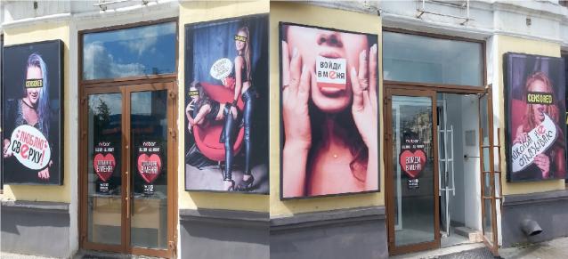 Челябинское УФАС оценило рекламу со слоганом «Войди в меня»