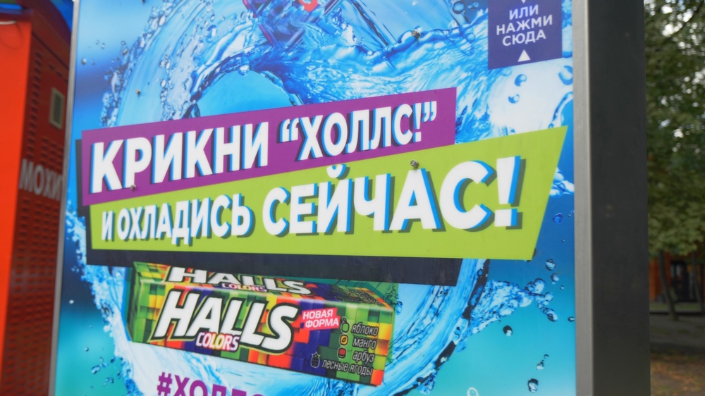 Halls установил интерактивную конструкцию в столичных Сокольниках 