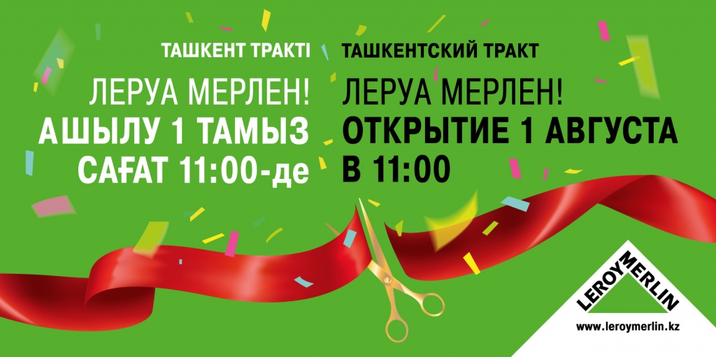 Об открытии первого магазина в Алматы сеть «Леруа Мерлен» рассказала двумя словами