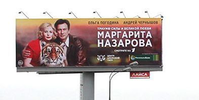 «Маргарита Назарова. Триумф силы и великой любви»: анализ эффективности медиаканалов в рекламной кампании фильма 