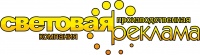 Световая реклама