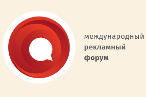 Рекламный форум состоится в Нижнем Новгороде в рамках IV Международного бизнес-саммита 
