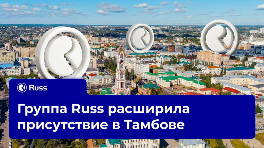 Группа Russ купила тамбовского outdoor-оператора «Инфо-Ю»