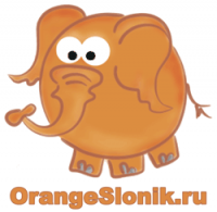 Оранжевый Слоник