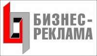 Бизнес-реклама