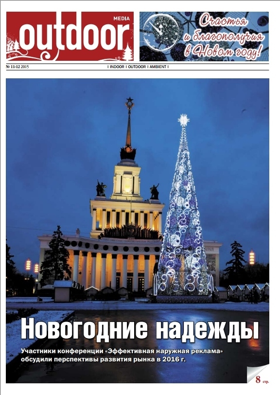 Предварительные итоги: что влияет на развитие российской outdoor-индустрии