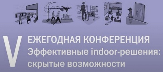 Руководитель пресс-службы «Интеркоммерц Банка» Глеб Климентьев выступит на конференции «Эффективные indoor-решения: скрытые возможности»