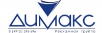 ДИМАКС