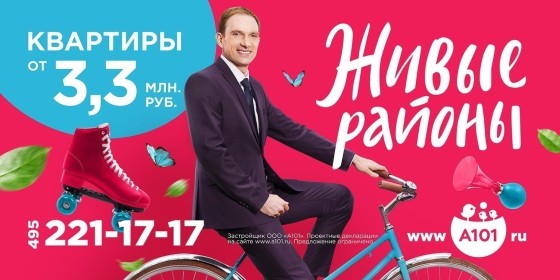 Размещать наружную рекламу ГК «А101» будет «Игроник»