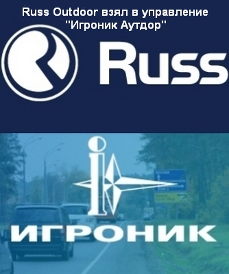 Russ Outdoor взял в управление "Игроник Аутдор"