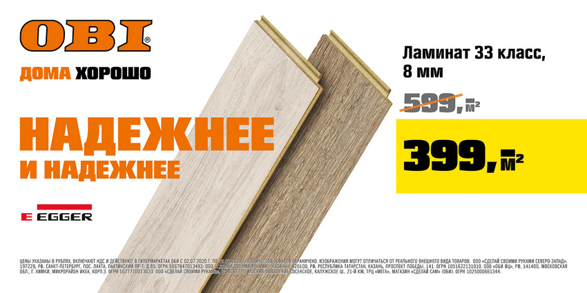 Сеть гипермаркетов ОБИ запустила новую рекламную кампанию 