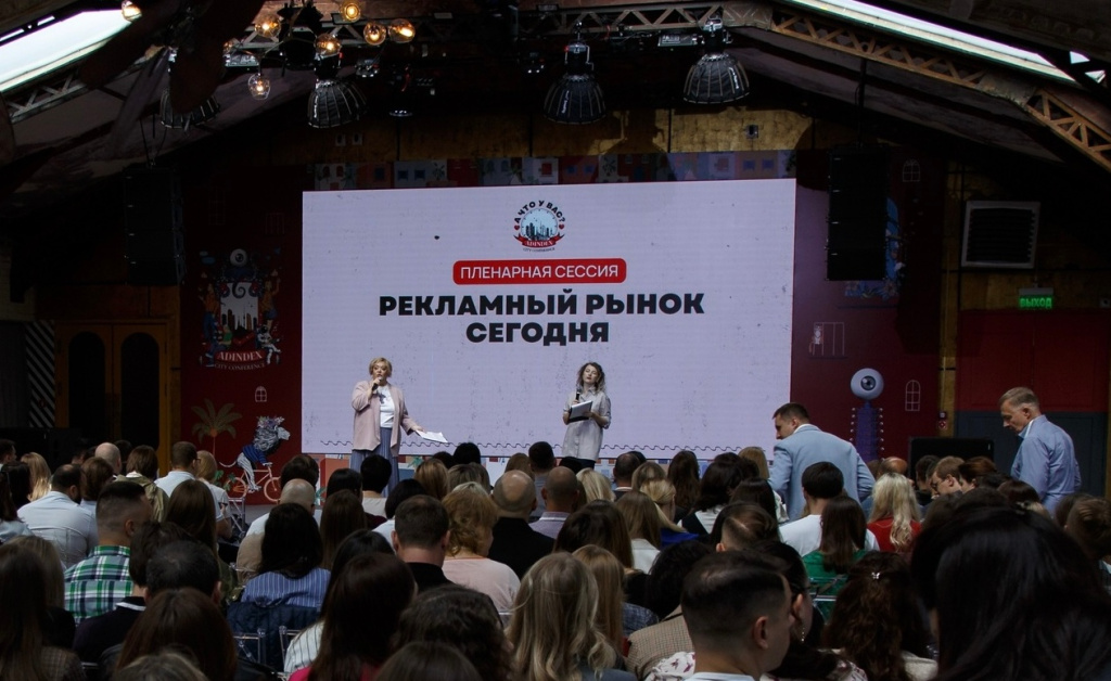 AdIndex City Conference состоится в Москве 26 июня 