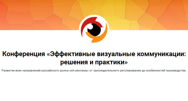 Продолжается формирование пула спикеров форума «Эффективные визуальные коммуникации: практики и решения»