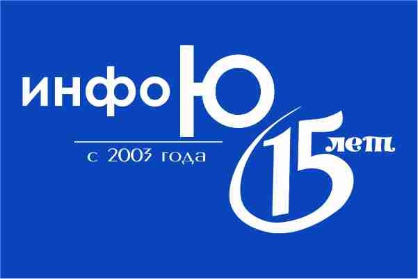 Компания «Инфо-Ю» отмечает свое 15-летие