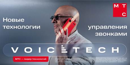 МТС рассказывает о новых технологиях, в которых используется ИИ