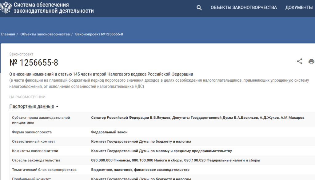 ГД РФ сохранила порог доходов малого бизнеса для уплаты НДС