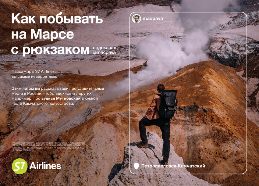 S7 Airlines: спасибо всем, кто летом путешествовал по России  