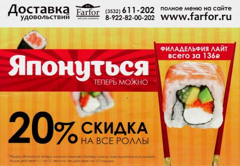 Пензенское УФАС признало «японуться» бранным словом