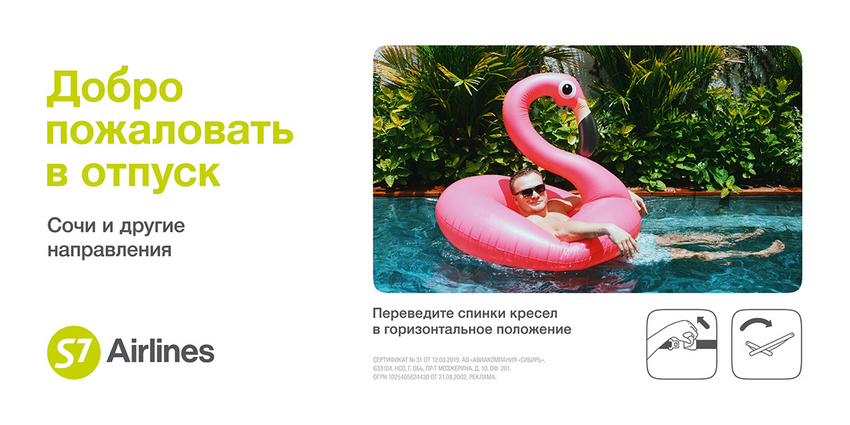 Авиакомпания S7 Airlines разработала инструкцию по отпуску