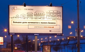 News Outdoor и «Опора России» запустили проект «Создай свою жизнь!»