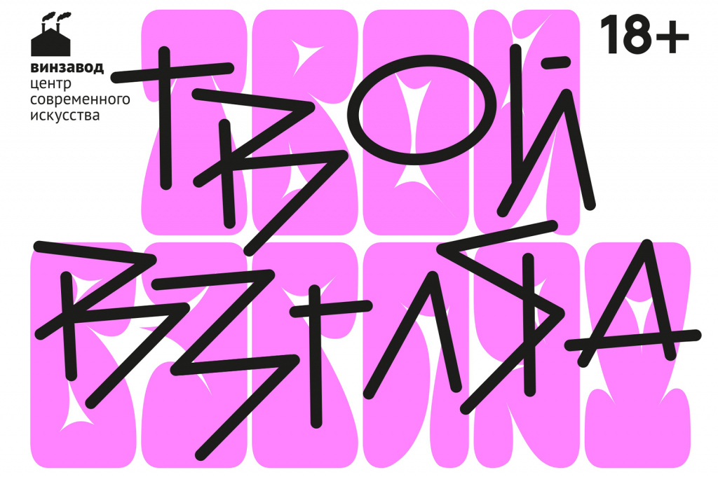 В Москве стартовал конкурс социальной рекламы «Твой взгляд»