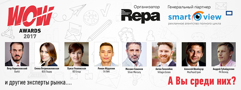 Сформировано жюри для оценки работ, поданных на WOW Awards 2017 в первом туре