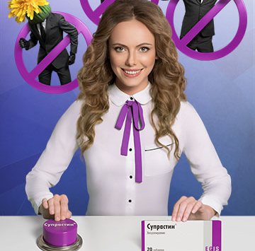 Компания «ЭГИС» запустила федеральную кампанию препарата «Супрастин»