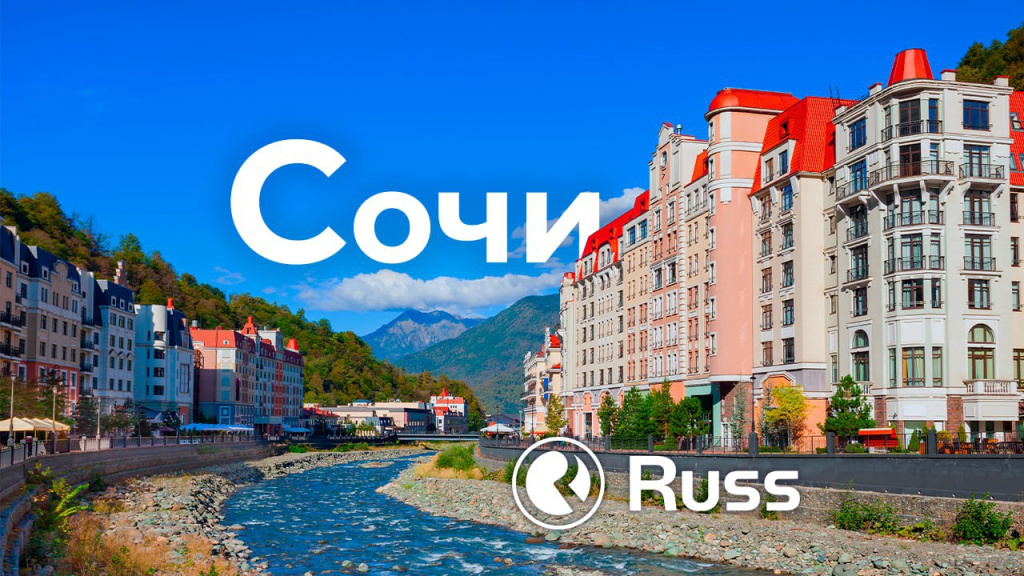 Группа Russ купила сочинского оператора наружной рекламы «Партия»