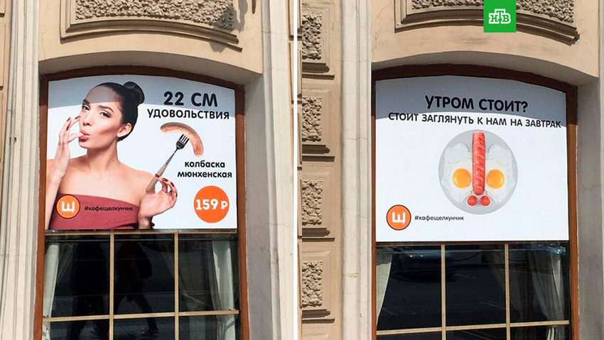 УФАС возбудило дело за непристойную рекламу петербургского кафе 