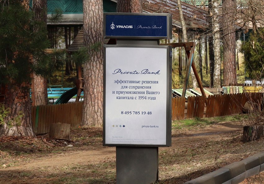 «Игроник» запустил рекламную кампанию банка «Уралсиб»