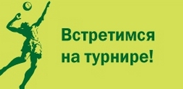 Продолжается регистрация участников турнира по пляжному волейболу на приз Outdoor Media