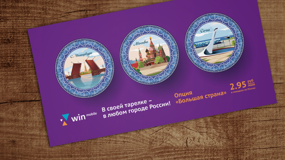 Крымский WIN Mobile в своей тарелке в любом городе России