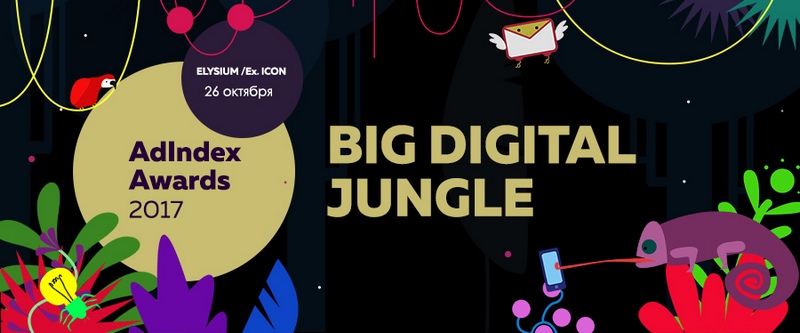 Открыта регистрация участников AdIndex Awards 2017