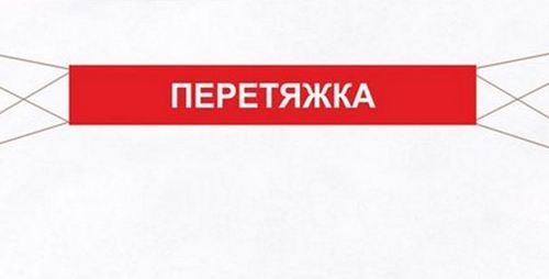 Депутаты Новосибирска запретили перетяжки