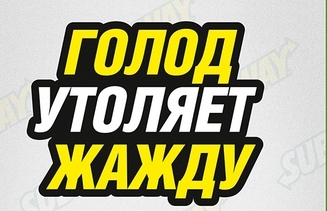 McCANN и Subway запускают национальную промо-кампанию«Голод утоляет жажду»