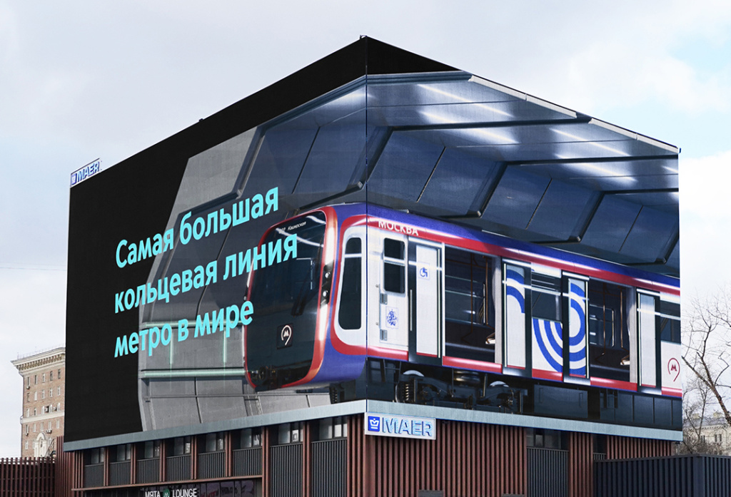 MAER поздравил москвичей с новой линией столичной подземки