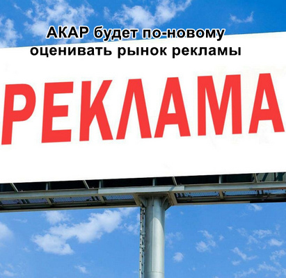 АКАР по-новому