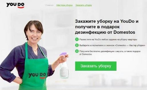 Domestos быстро находит помощников для решения бытовых задач