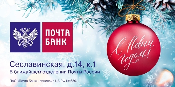 «Почта Банк» сказал – «Почта Банк» сделал»