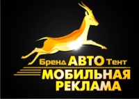 БрендАвтоТент
