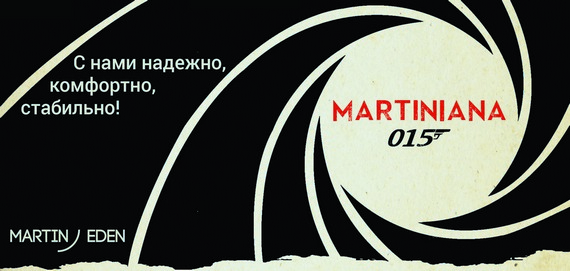 РА «Мартин Иден» отмечает свой пятнадцатилетний юбилей