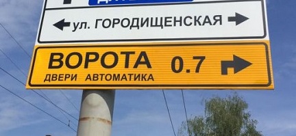 Госдума планирует рассмотреть запрет на размещение рекламы на дорожных знаках