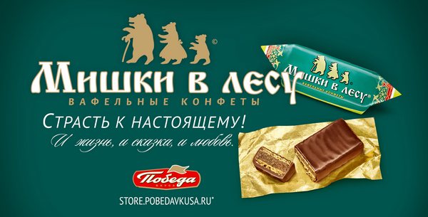 «Победа» запустила сладкую рекламную кампанию