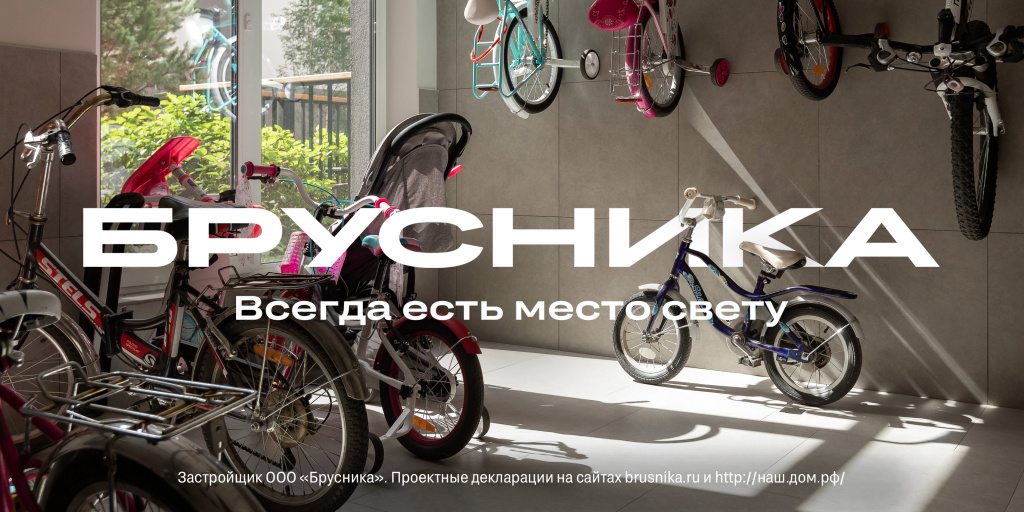 Instinct и «Брусника» запустили новую имиджевую рекламную кампанию