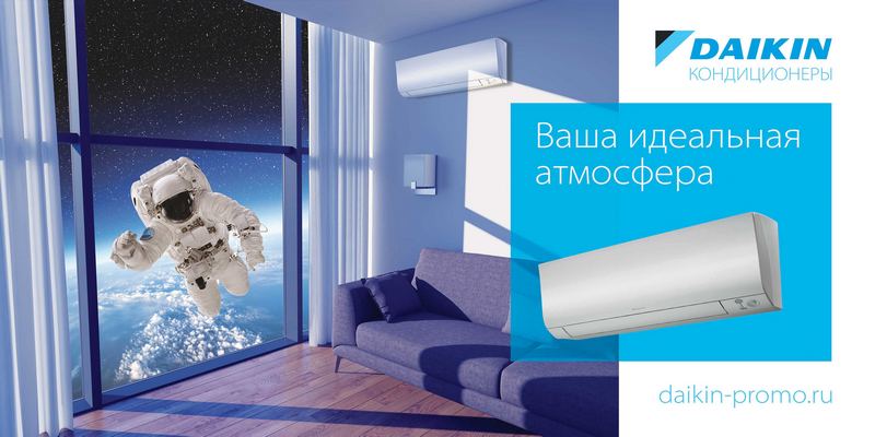 Агентство TotalView и Daikin представляют идеальную атмосферу