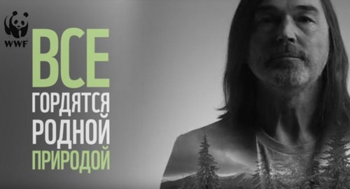 Фонд «WWF Россия» проводит социальную кампанию «1% россиян»